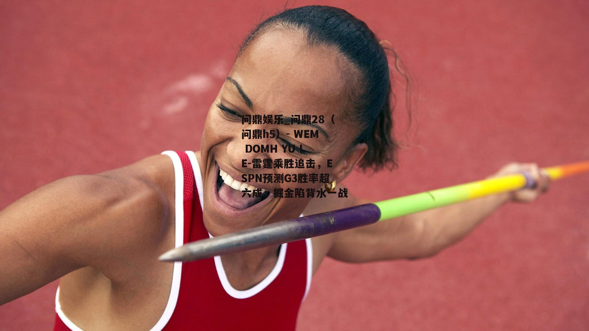 雷霆乘胜追击，ESPN预测G3胜率超六成，掘金陷背水一战